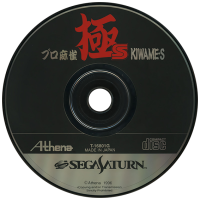Pro Mahjong Kiwame S JP Sega Saturn  box art